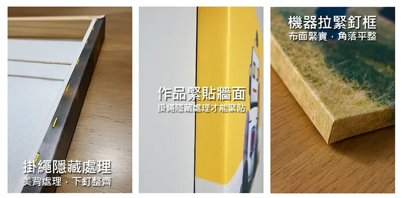 迪達爾無框畫製作